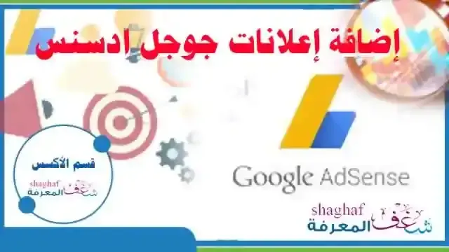 إعلان أدسنس